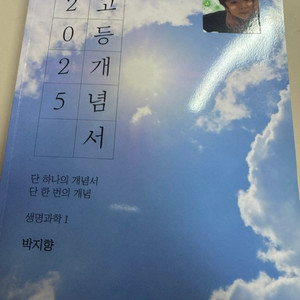 메가스터디 생명과학 1 양도