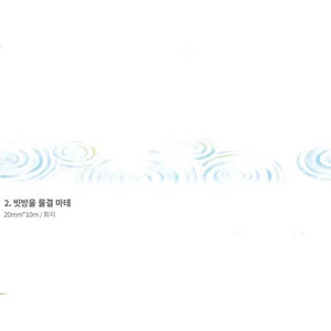 지옥상점 레이니&선샤인 마테띵 (빗방울 물결) 1M
