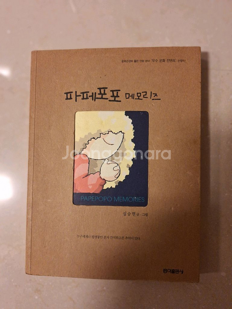 # 파페포포 메모리즈 만화책--0