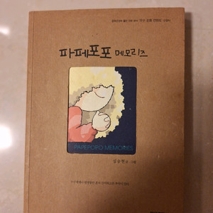 # 파페포포 메모리즈 만화책