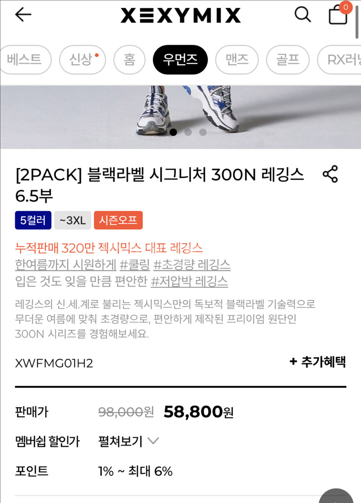 젝시믹스 블랙라벨 시그니처 300N 레깅스 6.5부 S--1