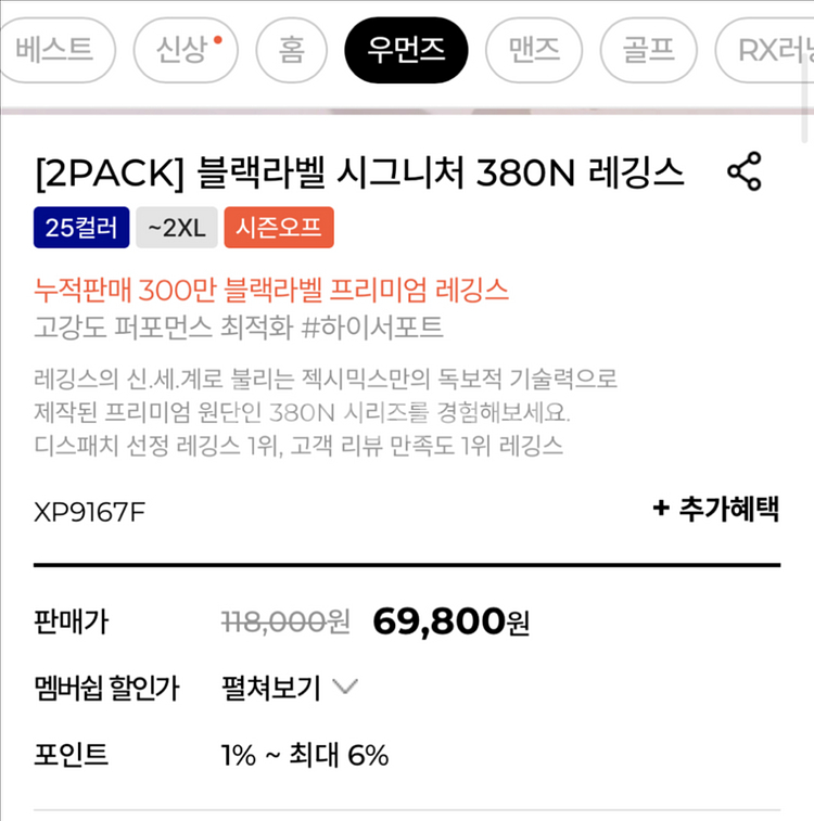 젝시믹스 블랙라벨 시그니처 380N 레깅스 S--1