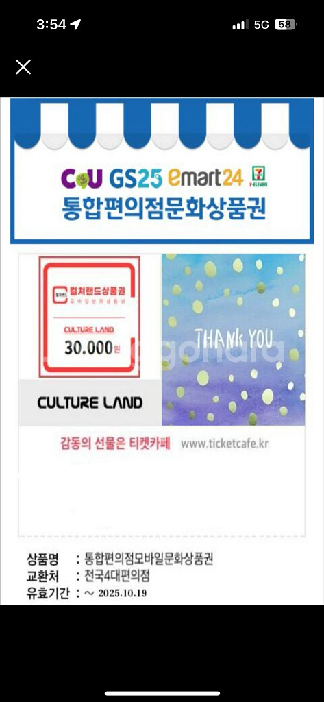 통합 편의점 문화 상품권--0