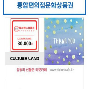 통합 편의점 문화 상품권
