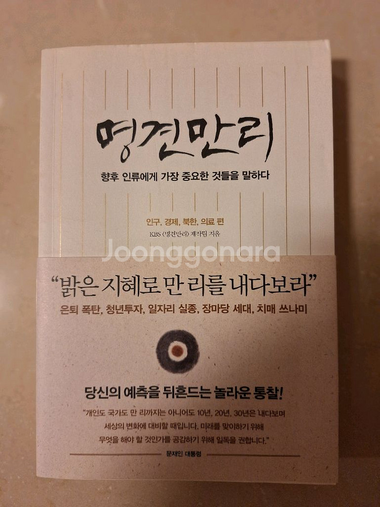 # 명견만리(인구 경제 북한 의료편)--0