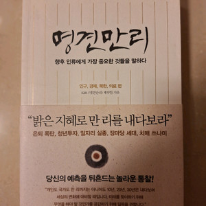 # 명견만리(인구 경제 북한 의료편)