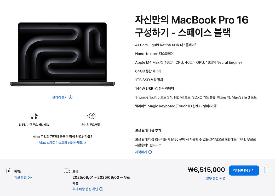 맥북 프로 16인치 M4 Max 64GB 메모리 1TB--0