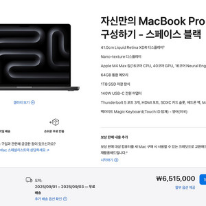 맥북 프로 16인치 M4 Max 64GB 메모리 1TB