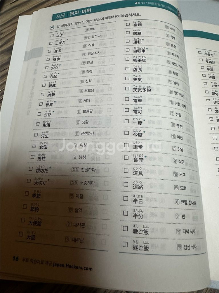 해커스 일본어 JLPT N4 교재 세트--4