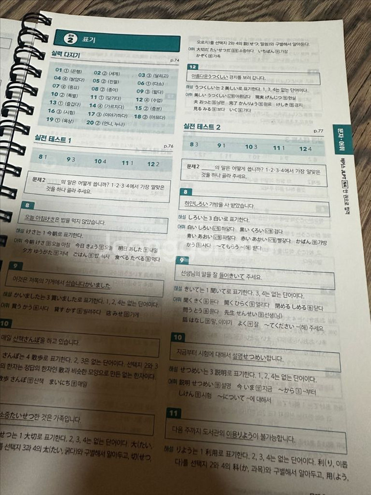 해커스 일본어 JLPT N4 교재 세트--3