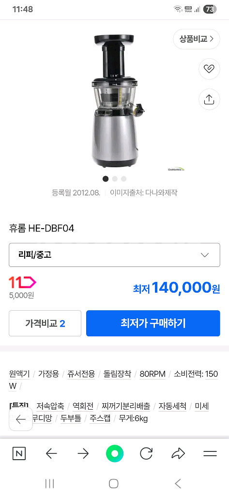 휴롬 착즙기,원액기,믹서기 팝니다--6