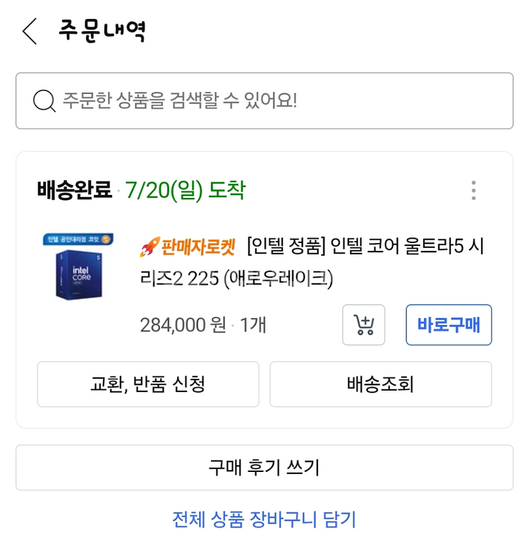 인텔 코어 울트라5 시리즈225 (애로우레이크)--8