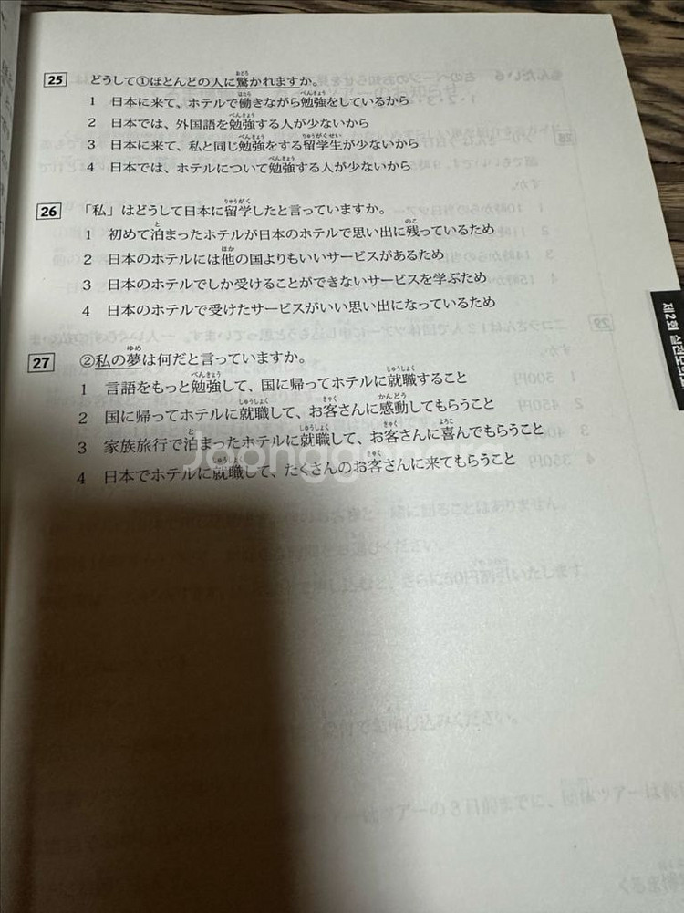 해커스 일본어 JLPT N4 실전 모의고사--1