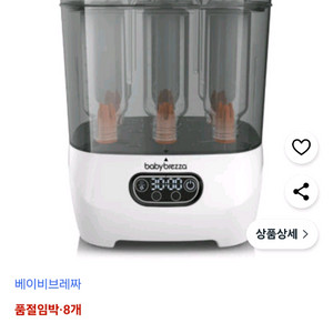 베이비브레짜 4 in1 스팀 젖병소독기 BRZ0069S
