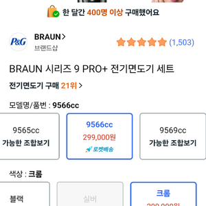 브라운 면도기 9 pro 플러스