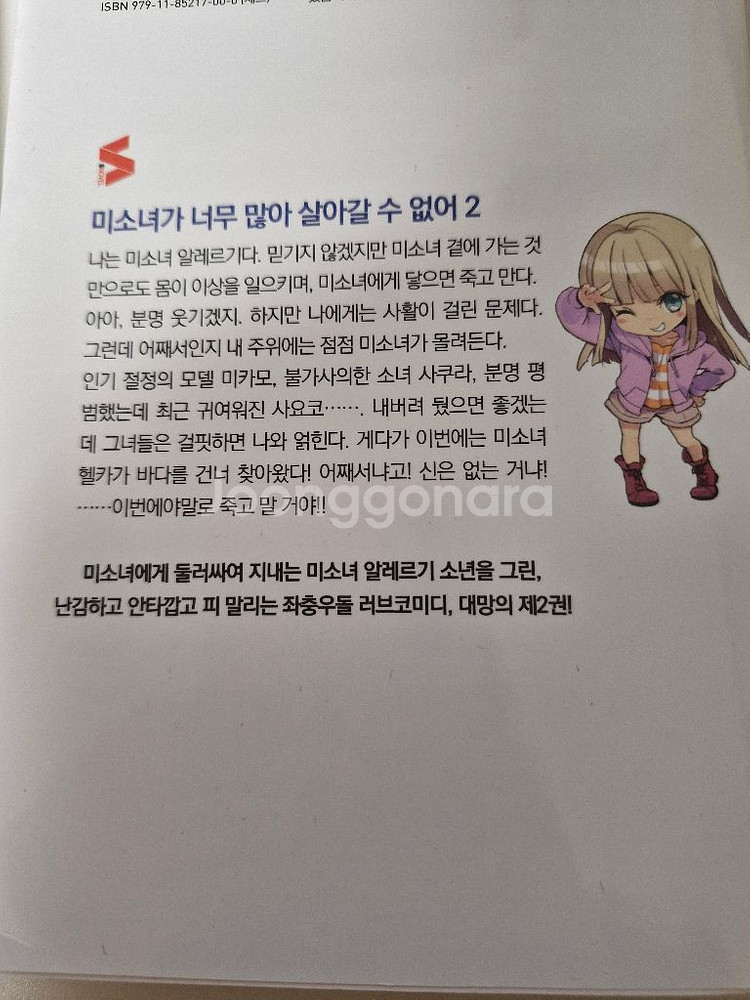 미소녀가 너무많아 살아갈수없어 1-2권 세트(완결)--9