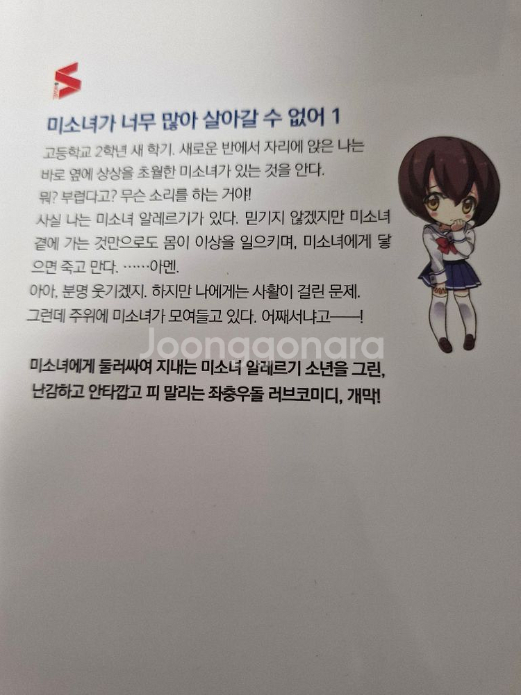 미소녀가 너무많아 살아갈수없어 1-2권 세트(완결)--8