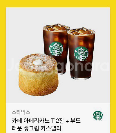 카페아메리카노 2잔+부드러운 생크림 카스테라--0
