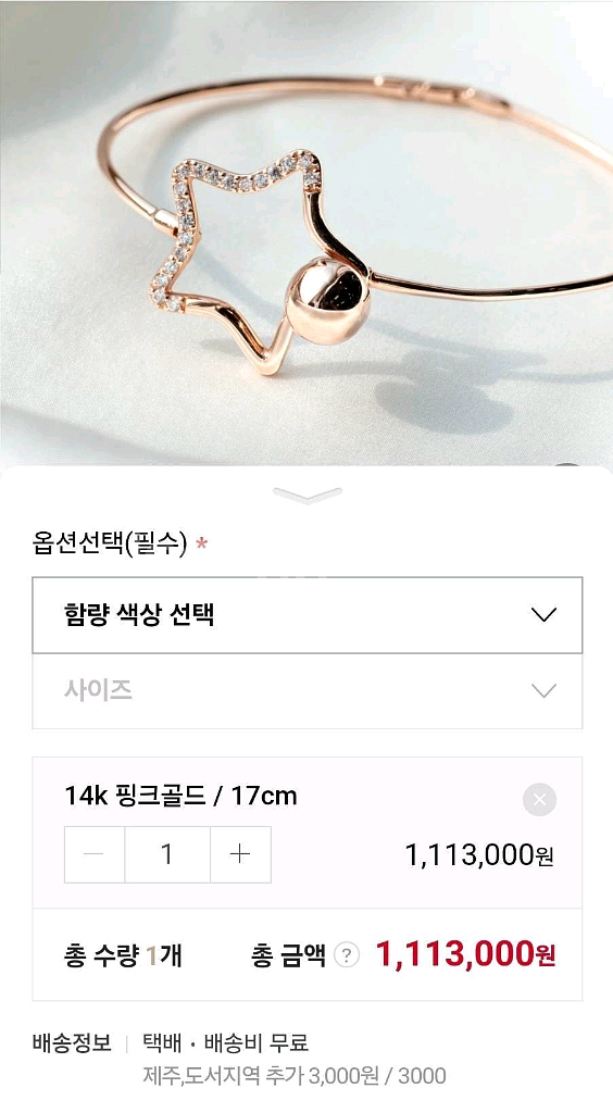 14k 별뱅글 팔찌 2.12돈(2-3회착용/깨끗)--2
