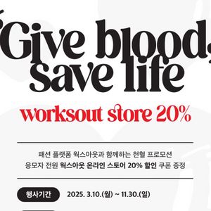 웍스아웃 20% 할인쿠폰