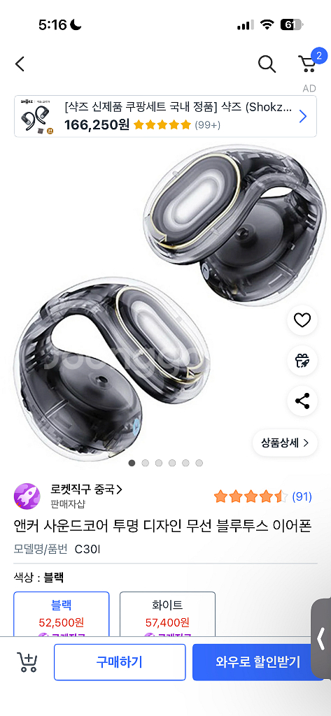 앤커 사운드코어 이어폰 C30i 블랙 미개봉--0
