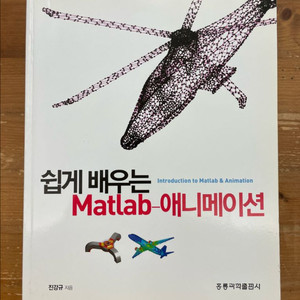 쉽게 배우는 Marla-애니메이션 - 진광규