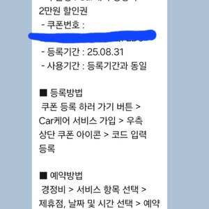 Car케어 경정비 2만원 할인권 판매