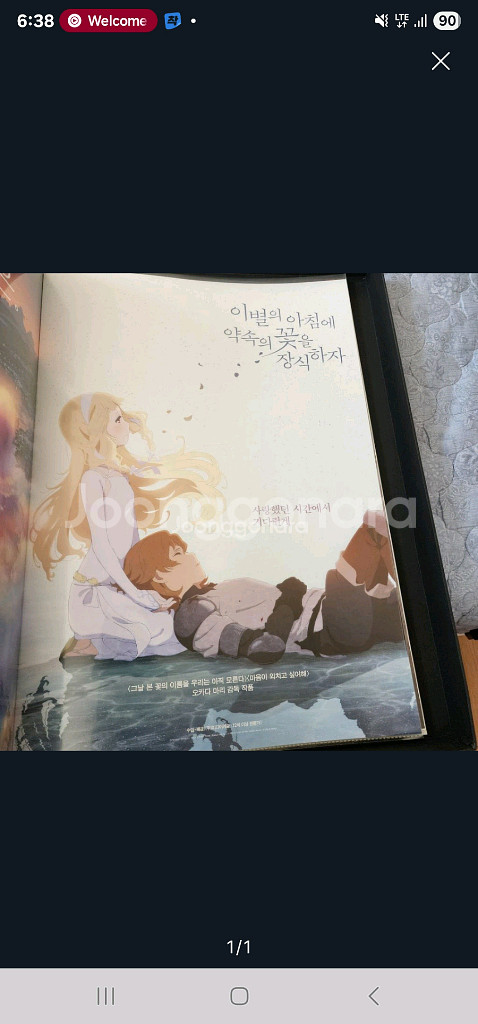 영화 이별의 아침에 약속의 꽃을 장식하자 A3 포스터--0