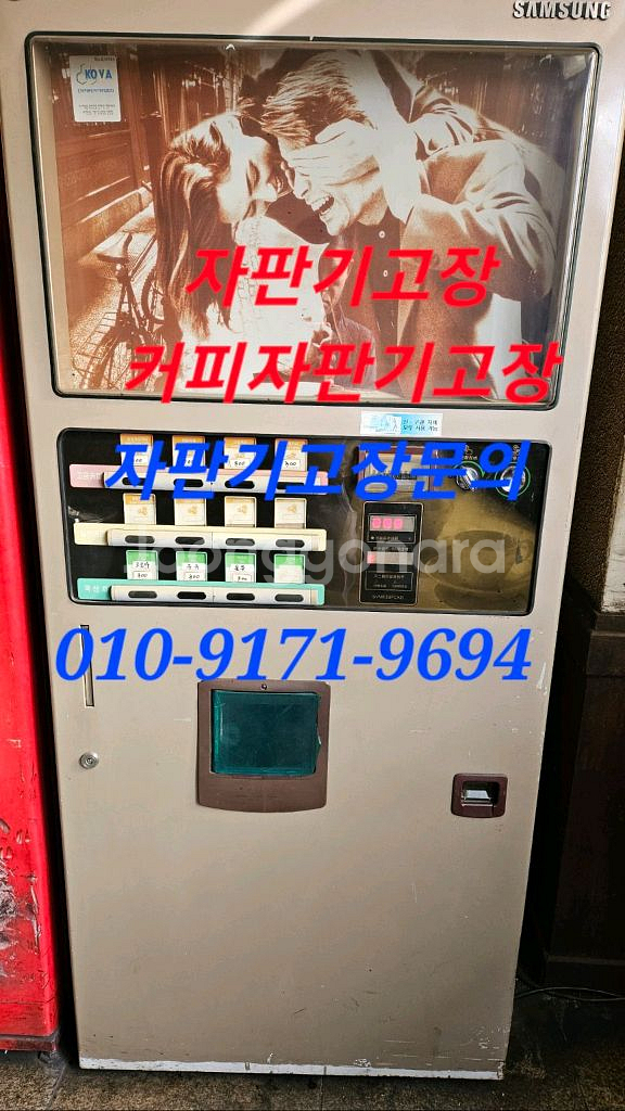 각종 자판기수리 중고자판기수리 냉각기수리/신제품 중고품--2