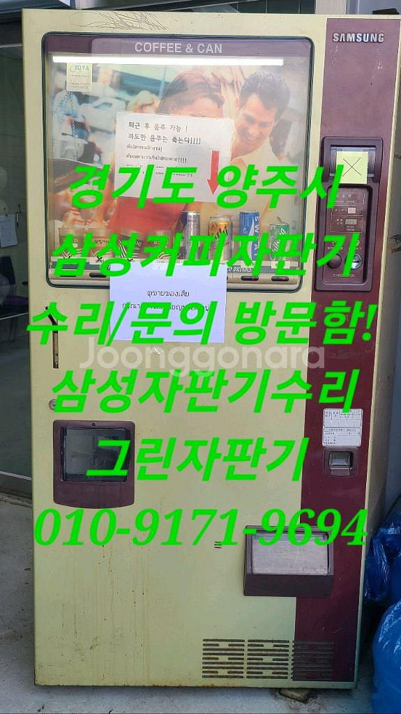 각종 자판기수리 중고자판기수리 냉각기수리/신제품 중고품--7