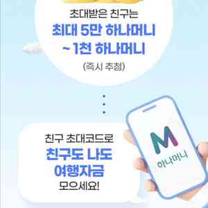 하나머니 신규가입 이벤트