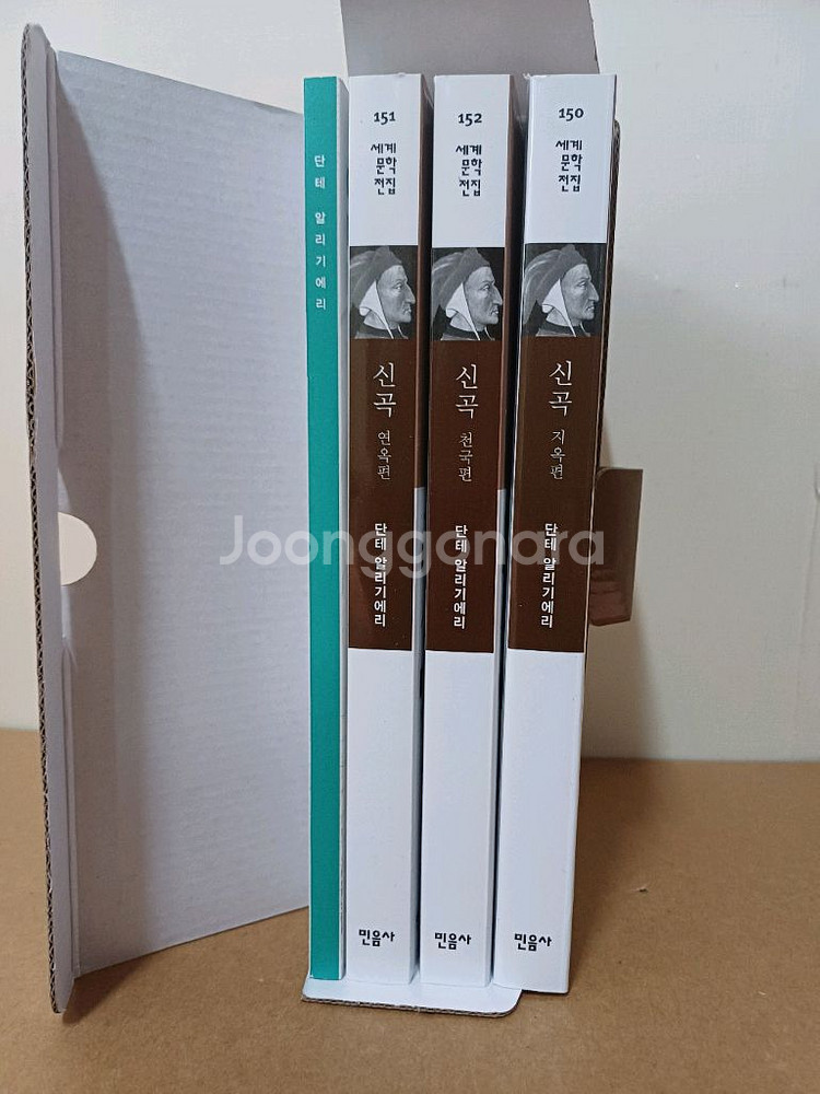 단테 신곡세트--0