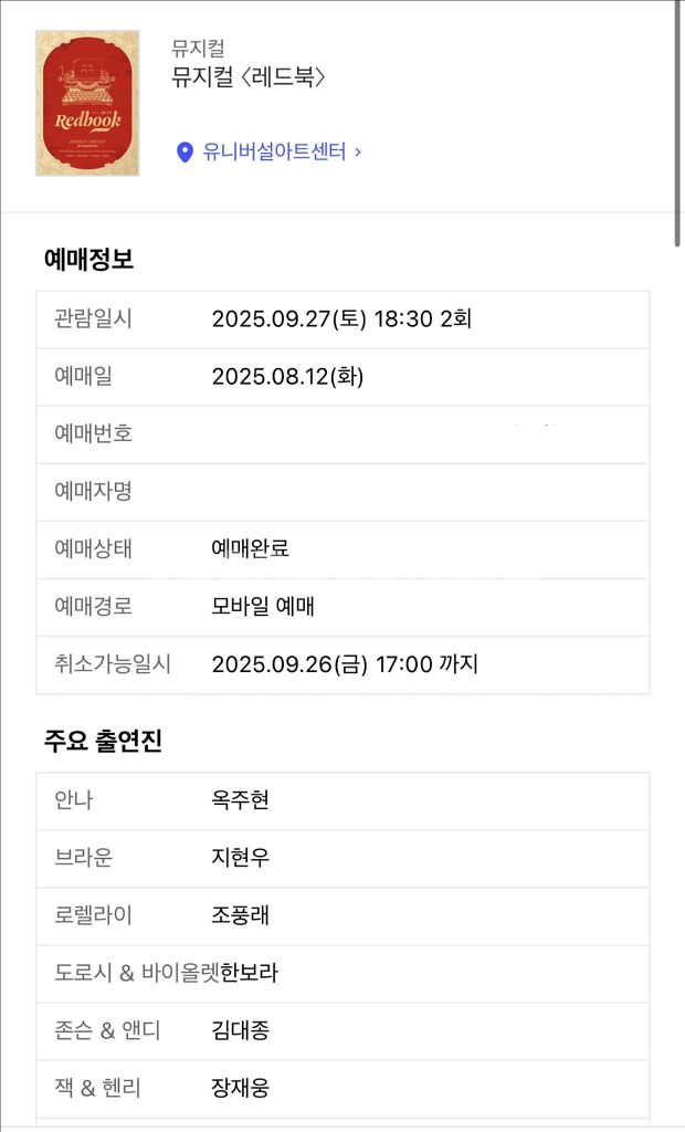 뮤지컬 레드북 (9/27 토 18:30) 2연석 팝니다--0
