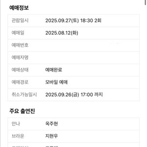 뮤지컬 레드북 (9/27 토 18:30) 2연석 팝니다