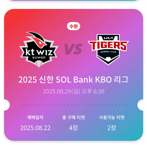 8/29(금) kt대기아 3루스카이 2연석 정가양도