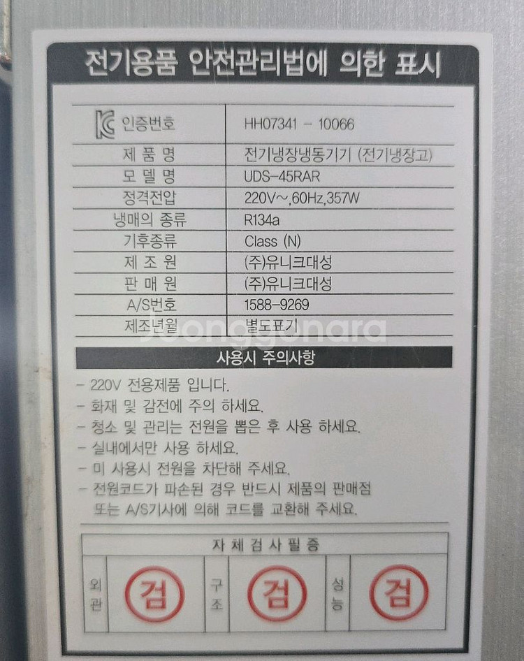 업소용 45박스 유니크 올냉장고--6