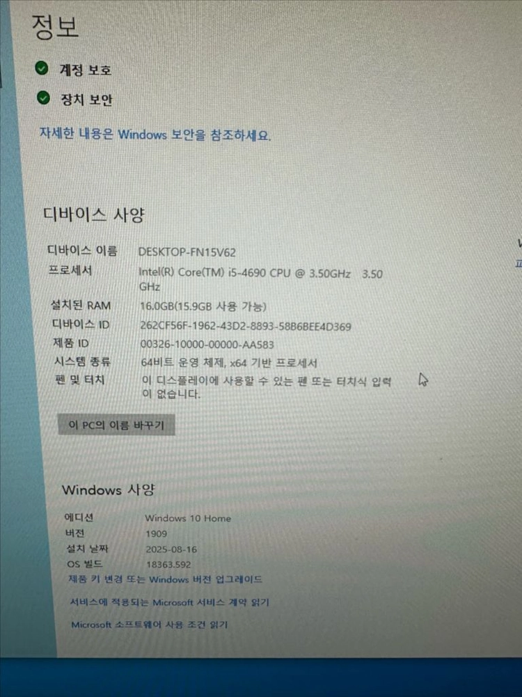 급처 게이밍 컴퓨터 본체 - 안심되는 중고거래