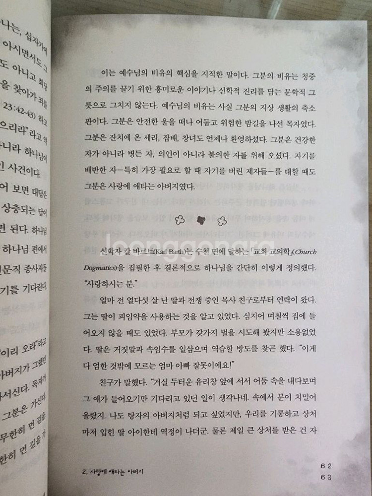 놀라운 하나님의 은혜 도서 필립얀시저서--4