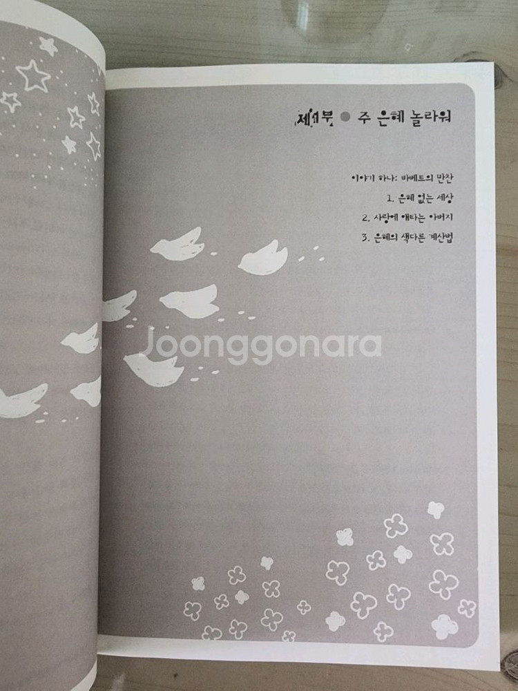 놀라운 하나님의 은혜 도서 필립얀시저서--3