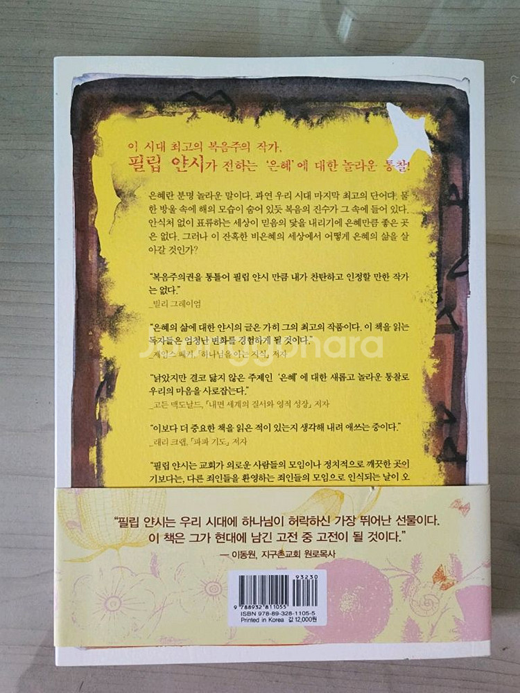 놀라운 하나님의 은혜 도서 필립얀시저서--1