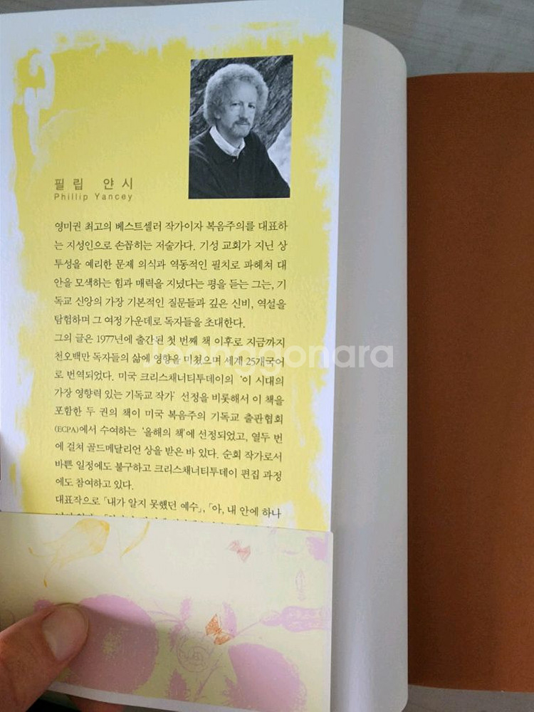 놀라운 하나님의 은혜 도서 필립얀시저서--5