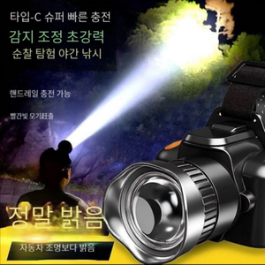 LED 충전식 헤드랜턴 초강력 라이트