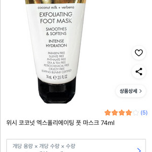 위시 익스폴리에이팅 풋마스크