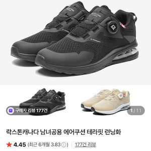 락스톤 운동화 러닝화 265mm