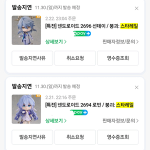 특전 선데이 넨도로이드 피규어 붕괴 스타레일 2696