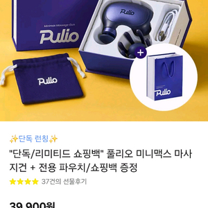 [새상품] 풀리오 미니맥스 마사지건
