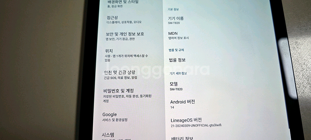 갤럭시탭 S3 안드로이드14--2