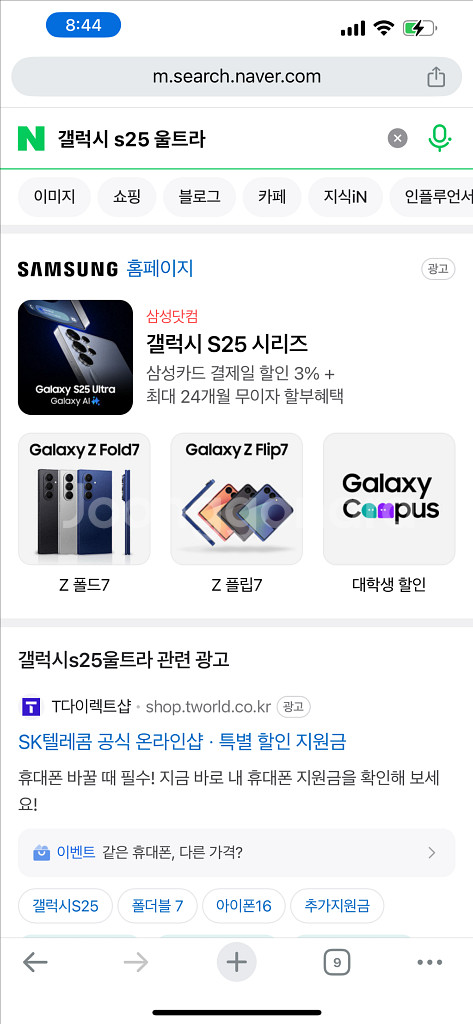 갤럭시 s25 울트라 1TB 삽니다--0