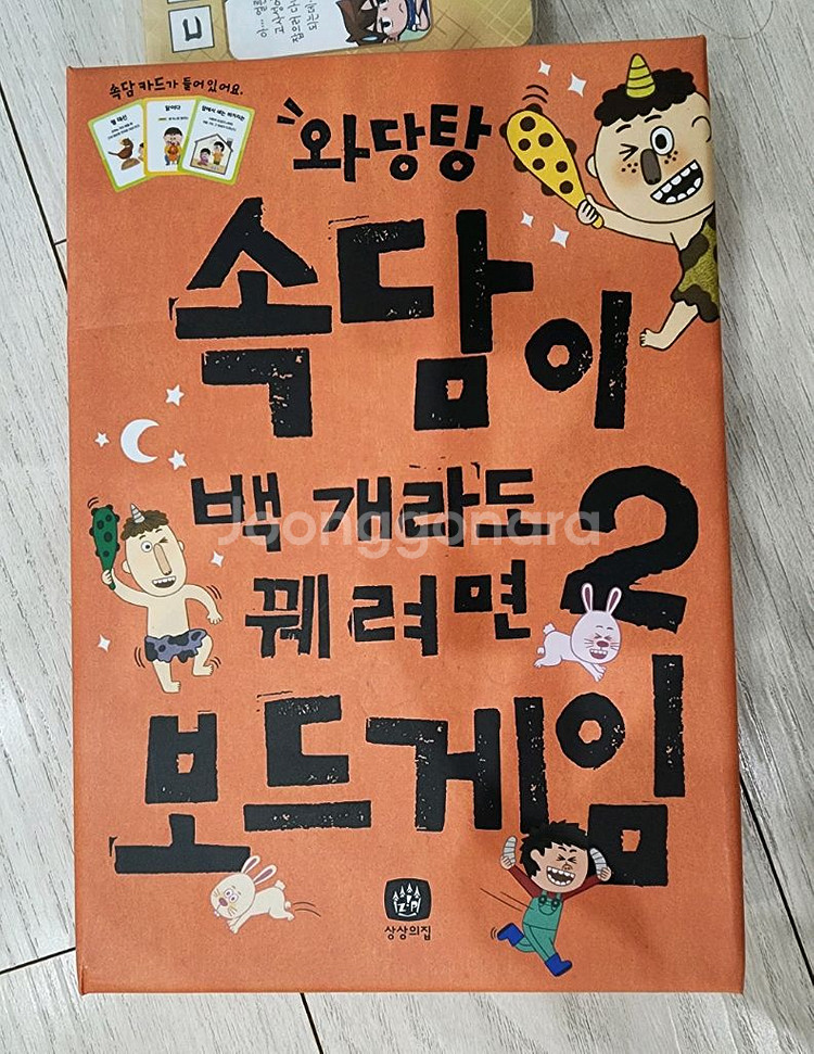 속담이 보드게임 2--0
