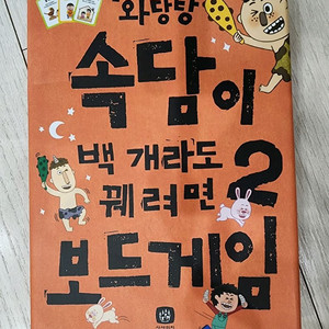 속담이 보드게임 2